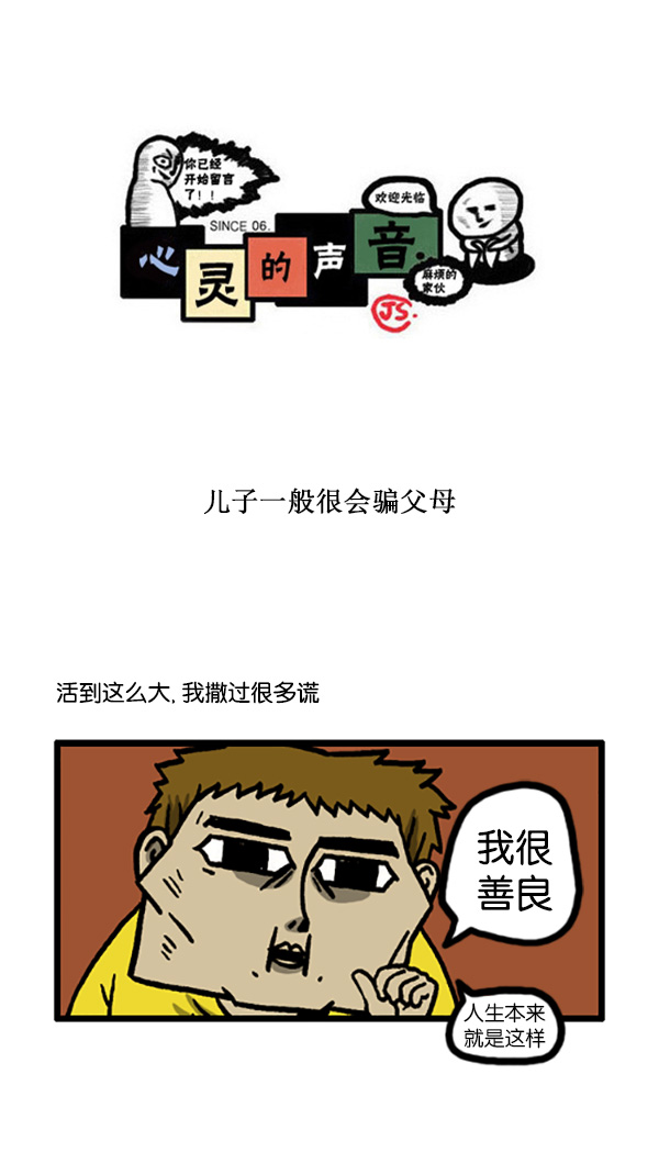 [第194话] 儿子一般很会骗父母0