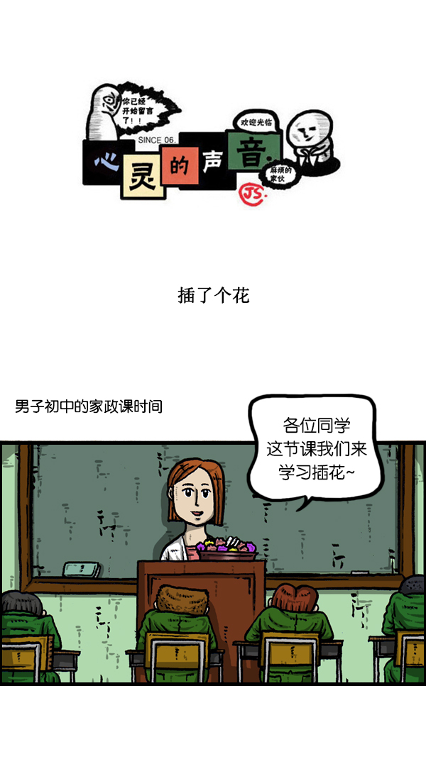 [第177话] 插了个花0