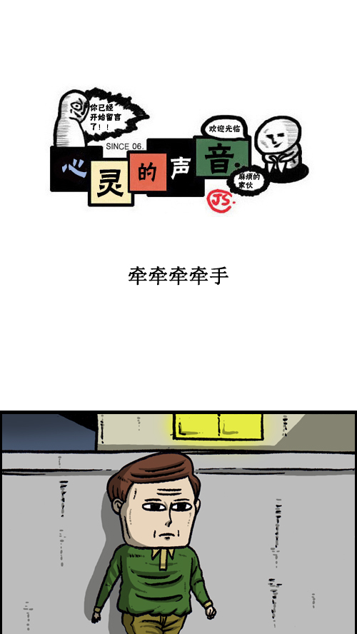 [第110话] 牵牵牵牵手0