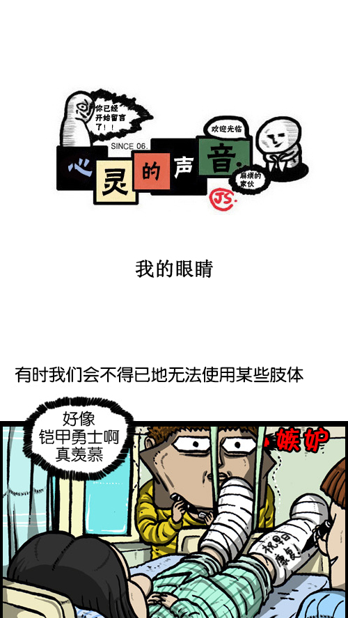 [第76话] 我的眼睛0