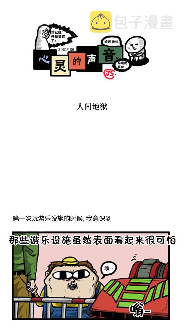 [第207话] 人间地狱0