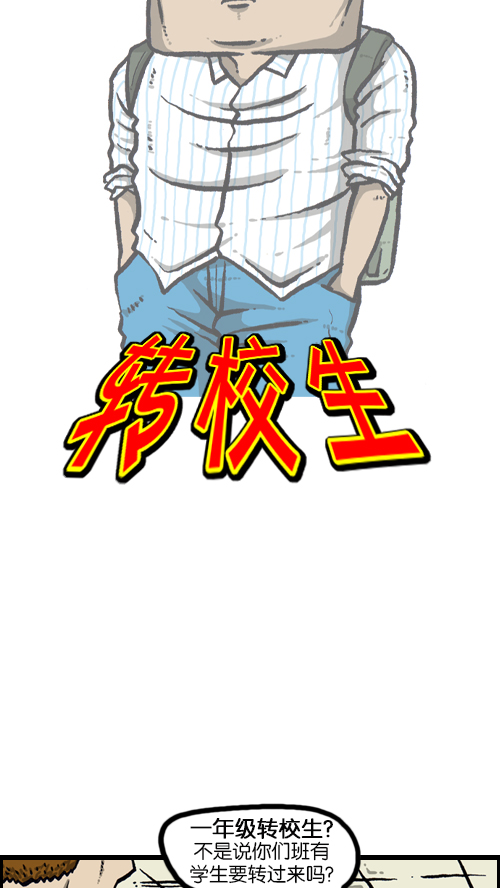 [第92话] 转校生4