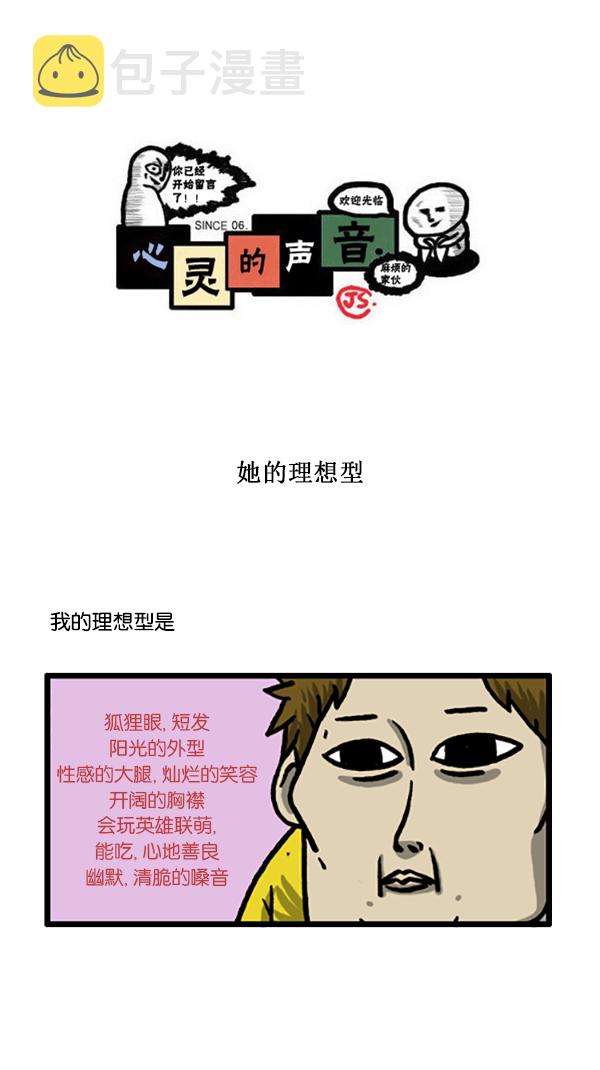 [第191话] 她的理想型0