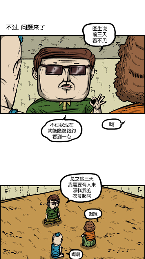 [第165话] 你是我的眼1