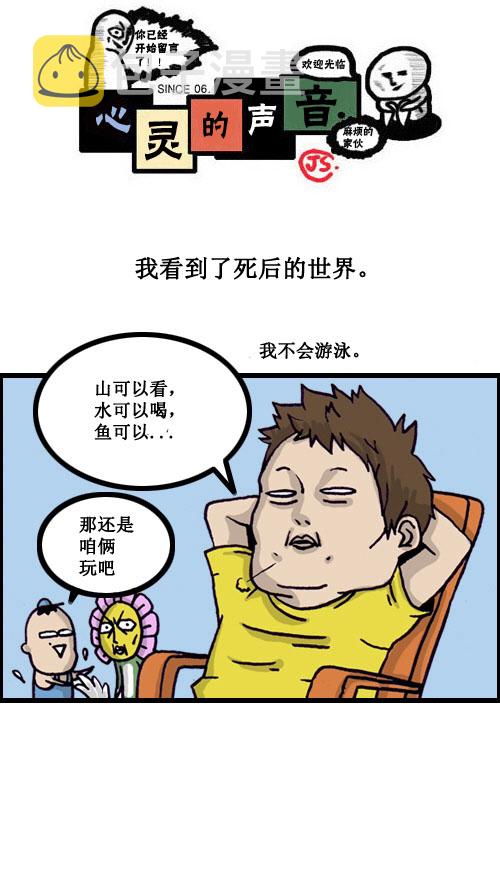 [第1话] 我看到了死后的世界。0