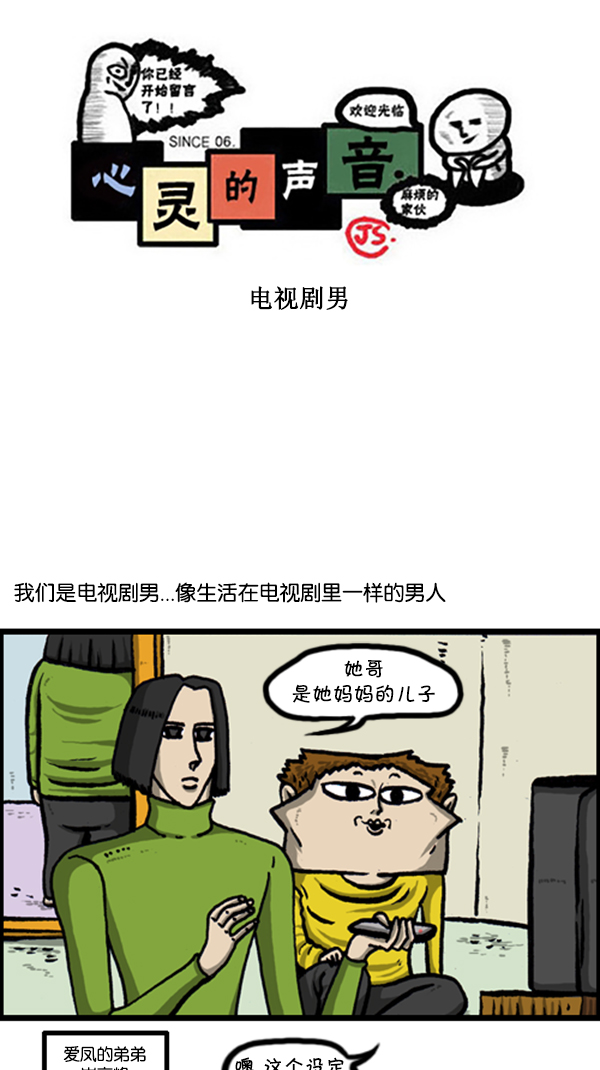 [第236话] 电视剧男0