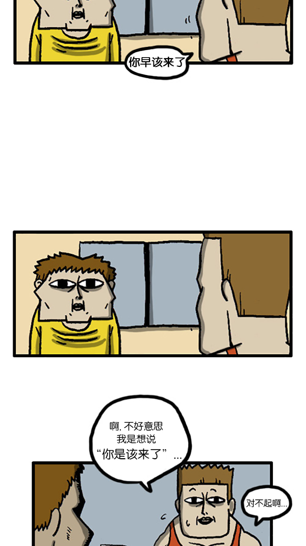 [第201话] 软骨男2