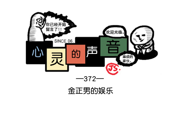 补充篇 [372话] 金正男的娱乐0