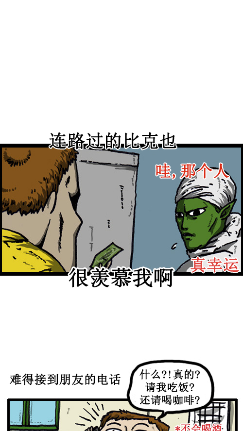 [第33话] 比克大魔王梦4