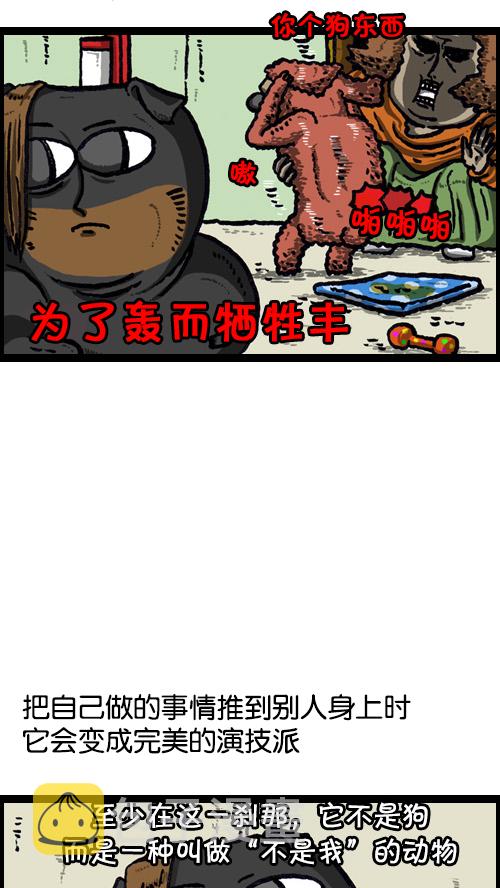 [第73话] 狗竞争3