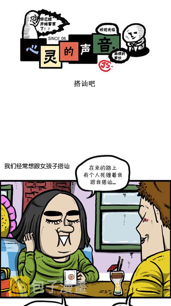 [第230话] 搭讪吧0