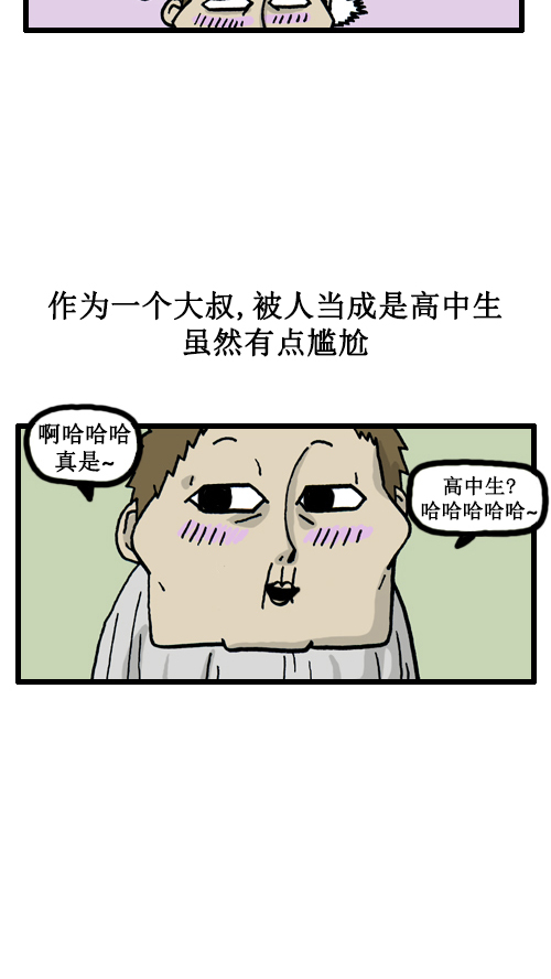 [第25话] 高中生3