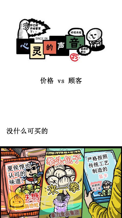 [第56话] 价格 vs 顾客0