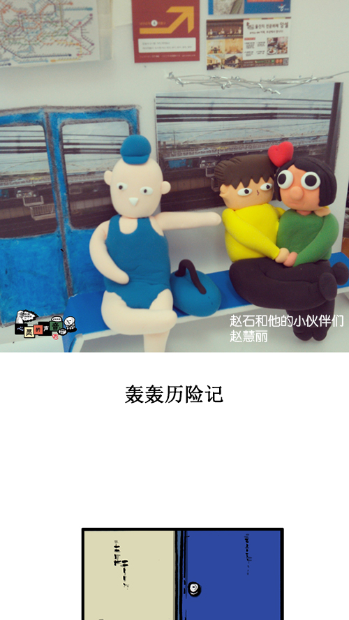 [第134话] 轰轰历险记0