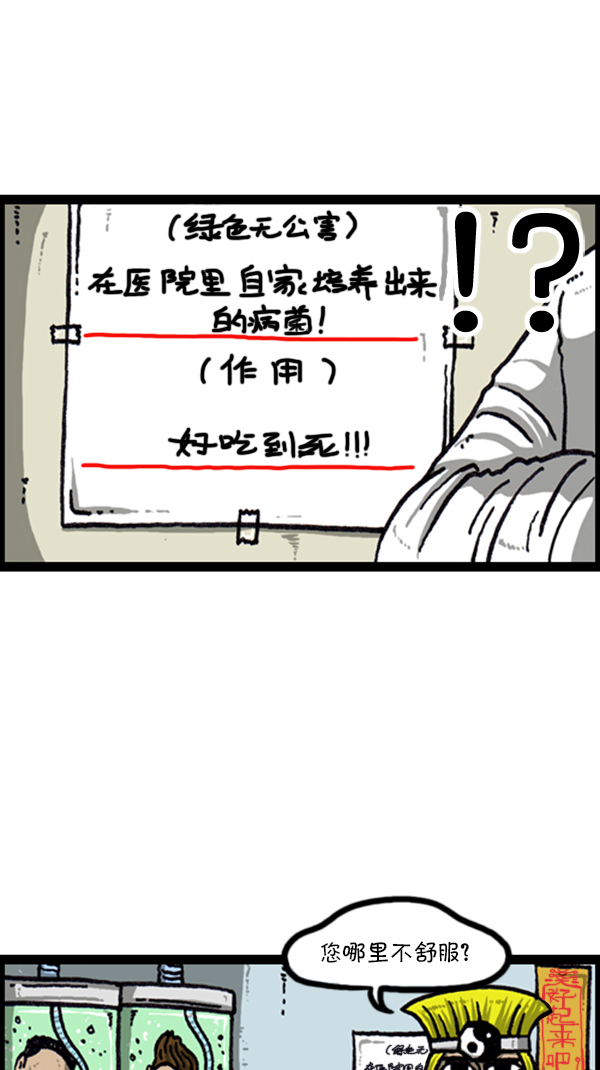 [第226话] 有病就得治4