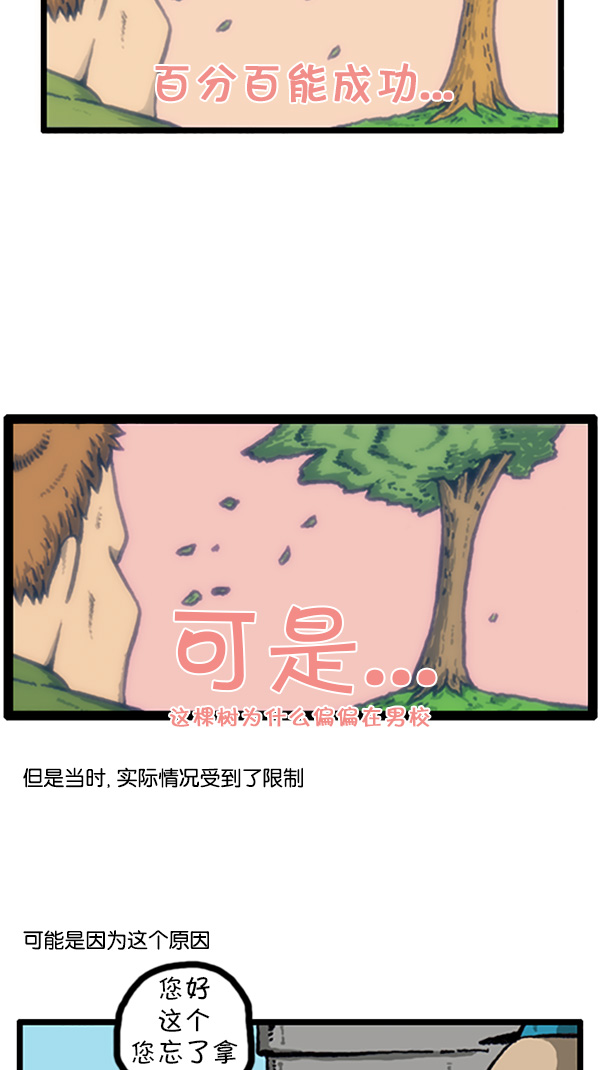 [第210话] 那个女孩好像喜欢我1