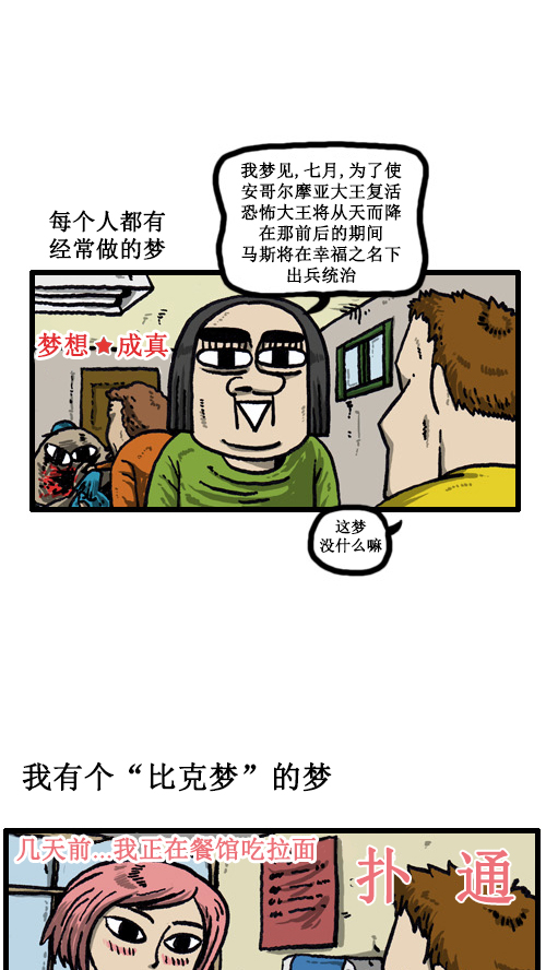 [第33话] 比克大魔王梦1