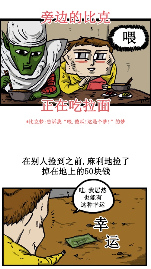 [第33话] 比克大魔王梦3