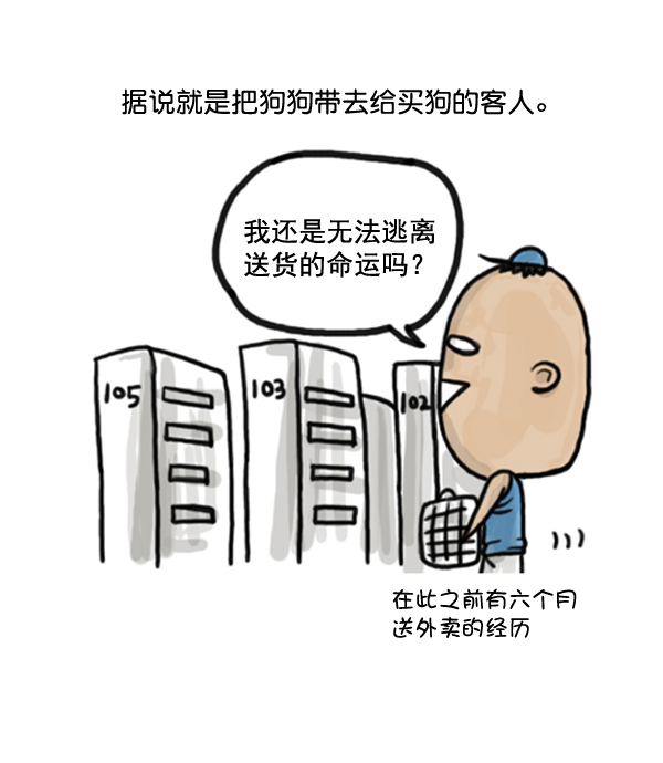 补充篇 [375话] 狗4