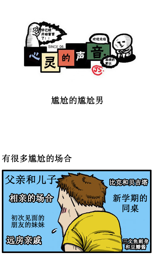 [第42话] 尴尬的尴尬男0