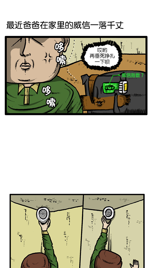 [第137话] 重振家威1