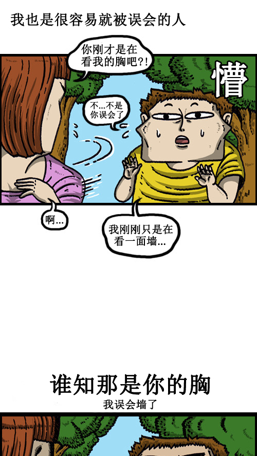 [第60话] 被误会2