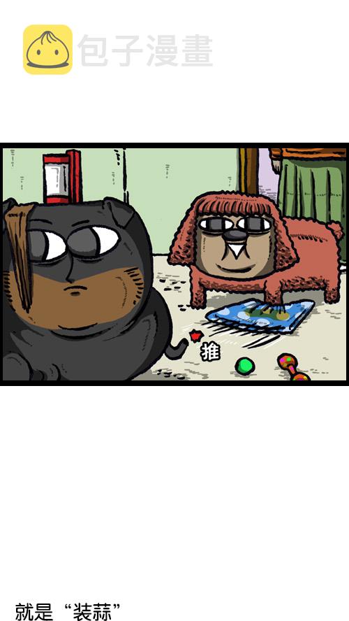 [第73话] 狗竞争2