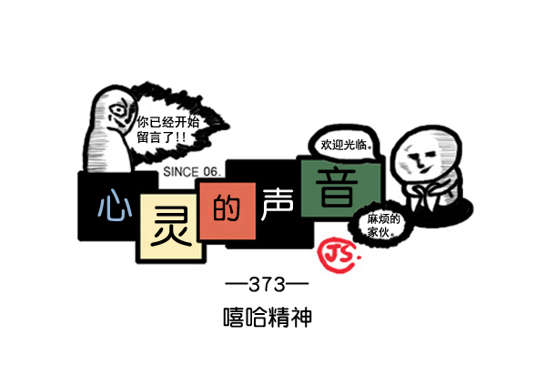 补充篇 [373话] 嘻哈精神0