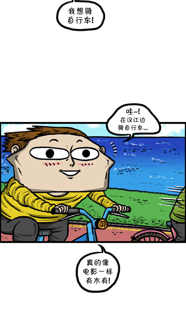 [第243话] 学骑自行车1