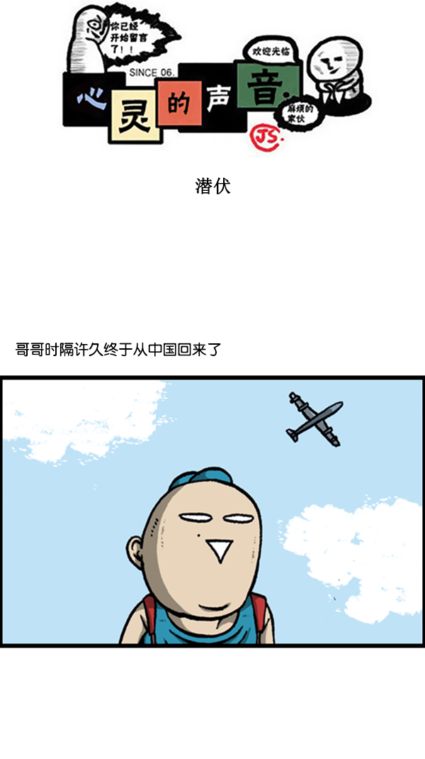 [第281话] 潜伏0
