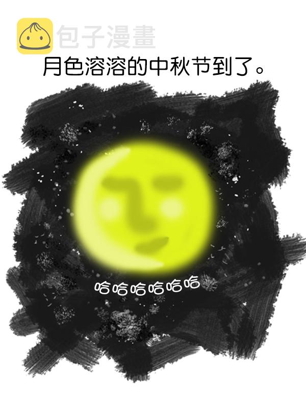 补充篇 [344话] 中秋节1