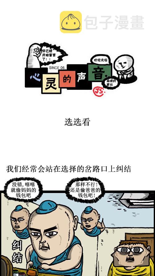 [第51话] 选选看0