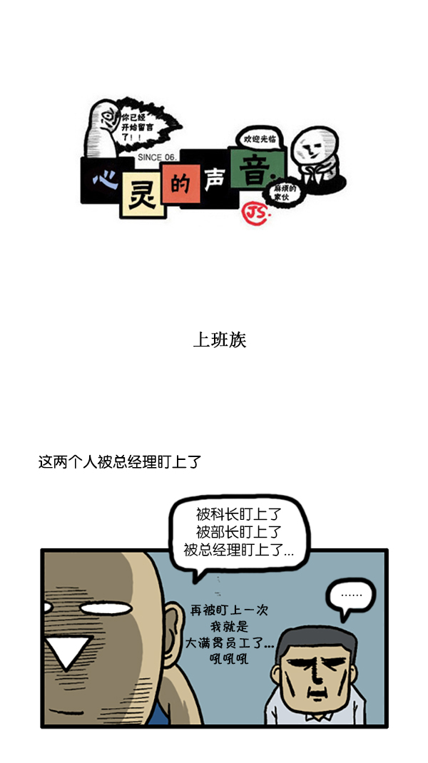 [第193话] 上班族0