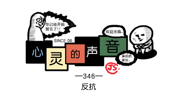 补充篇 [346话] 反抗0