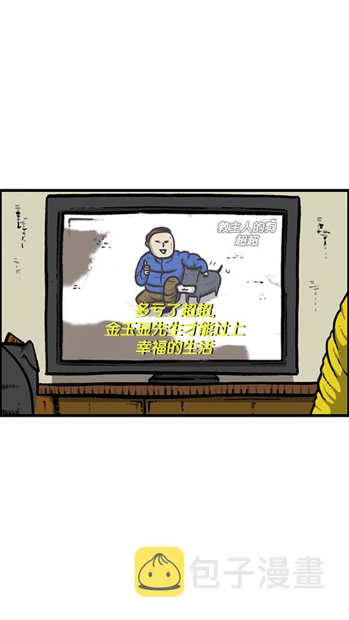 [第133话] 那山那人那狗2