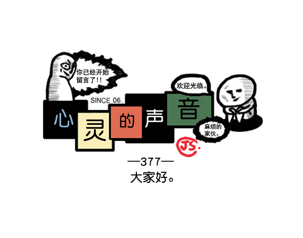 补充篇 [377话] 大家好0