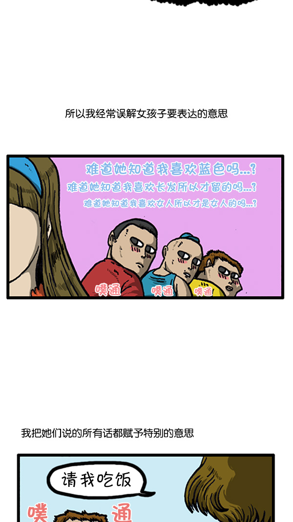 [第210话] 那个女孩好像喜欢我3