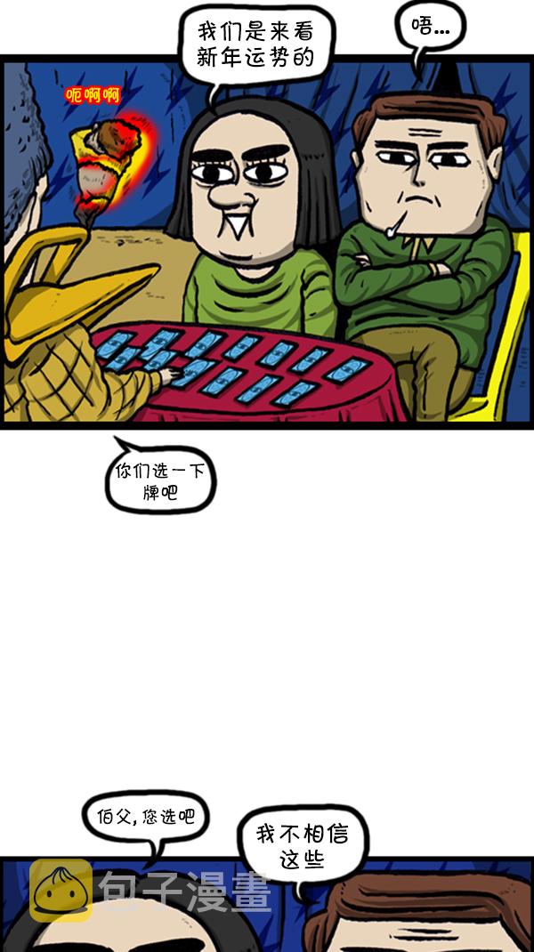 [第259话] 新年运势3
