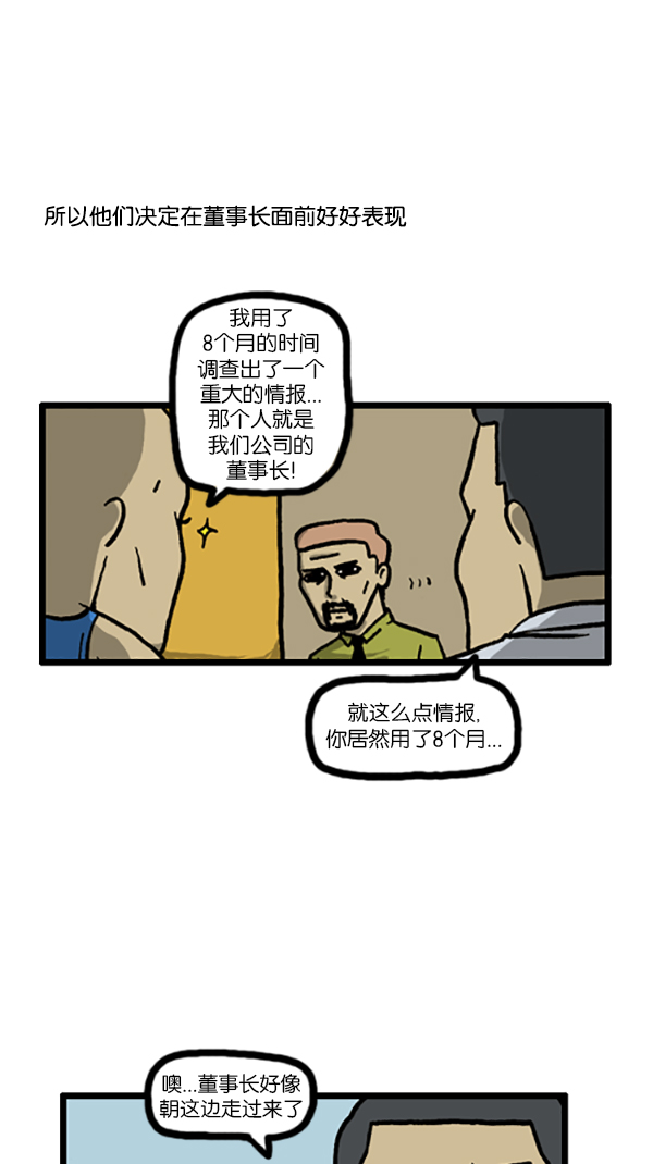 [第193话] 上班族1