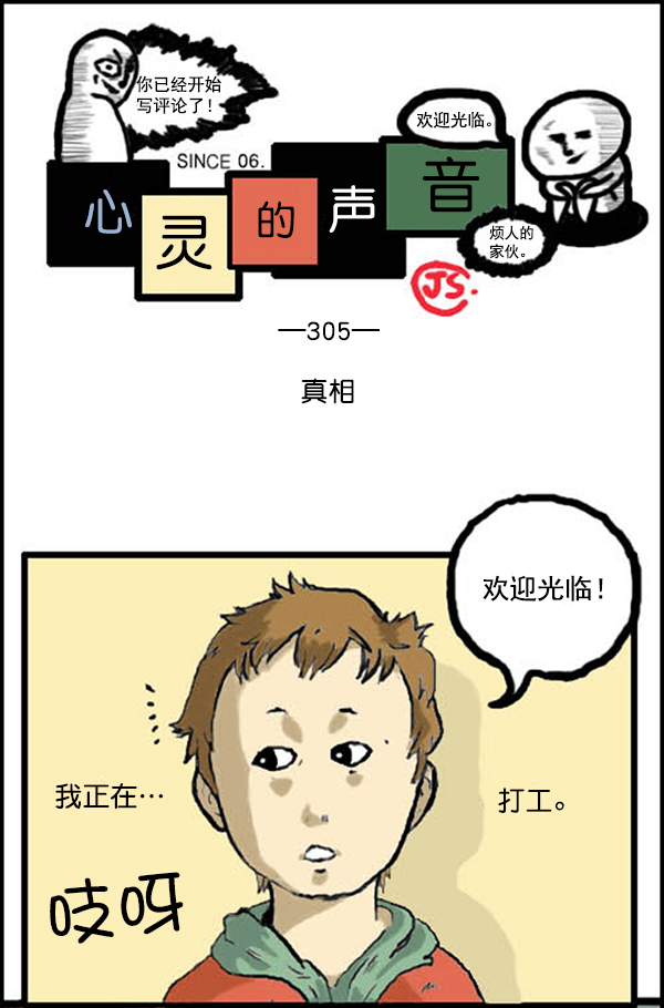 补充篇 [305话] 真相1