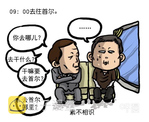 补充篇 [347话] 外传[首尔历险记]1