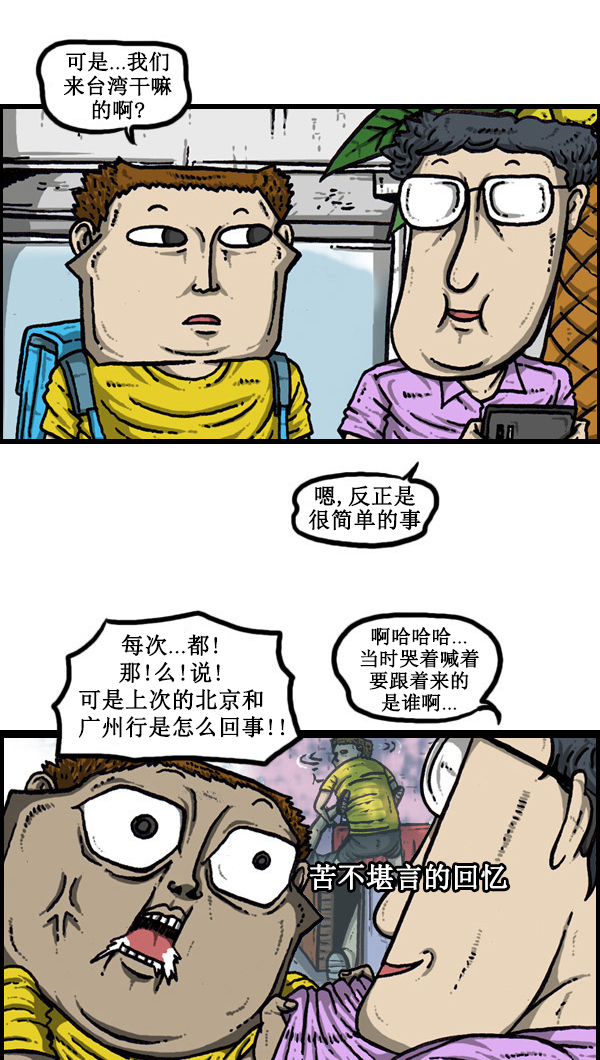 [第44话] 台湾记1