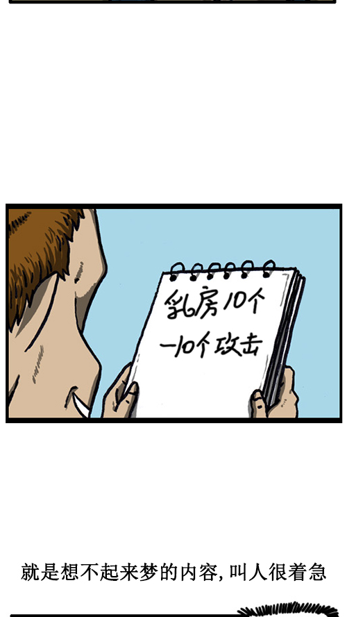 [第41话] 我睡觉的毛病4