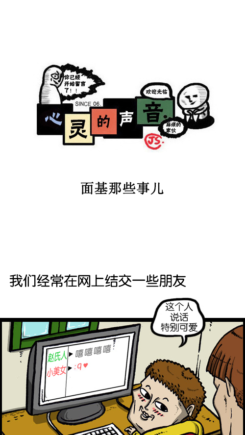 [第75话] 面基那些事儿0