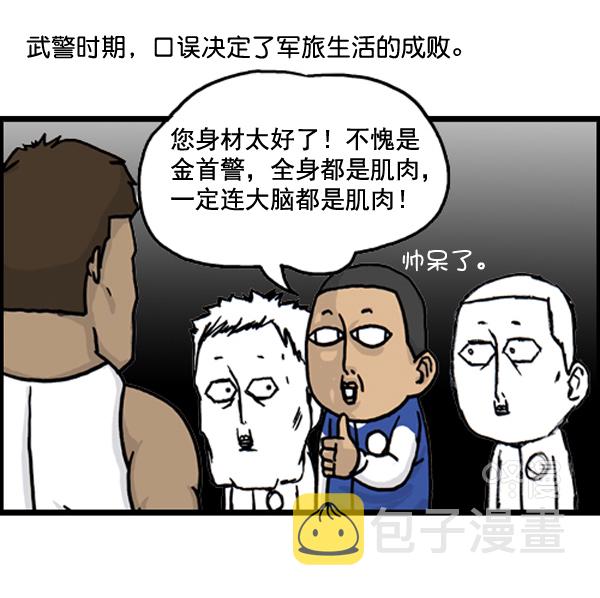 补充篇 [385话] 愤怒的刷牙1