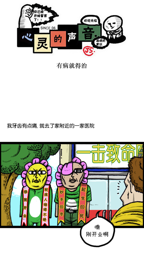 [第226话] 有病就得治0