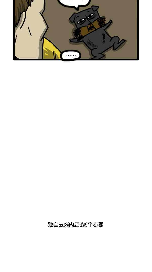 [第184话] 我可以一个人去吃烤肉2