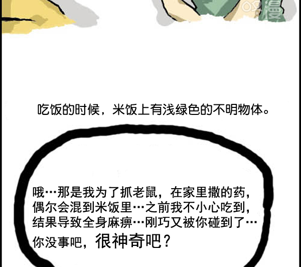 补充篇 [309话] 生存3