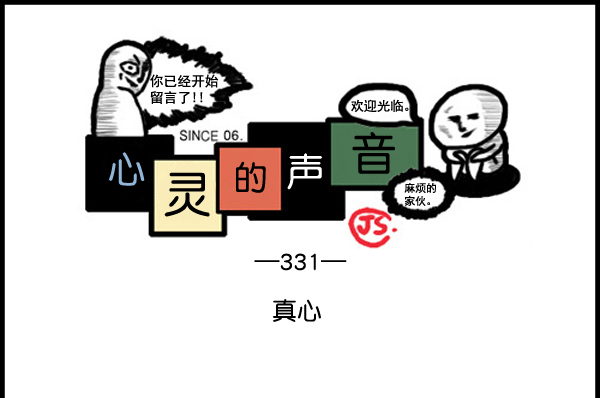补充篇 [331话] 真心0