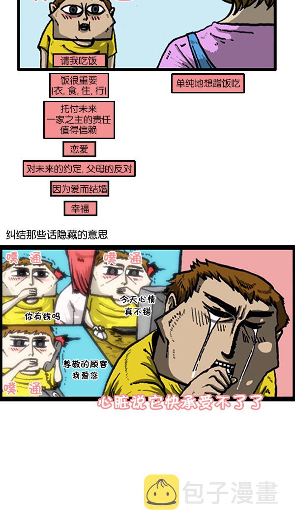 [第210话] 那个女孩好像喜欢我4